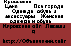 Кроссовки Reebok Easytone › Цена ­ 650 - Все города Одежда, обувь и аксессуары » Женская одежда и обувь   . Кировская обл.,Леваши д.